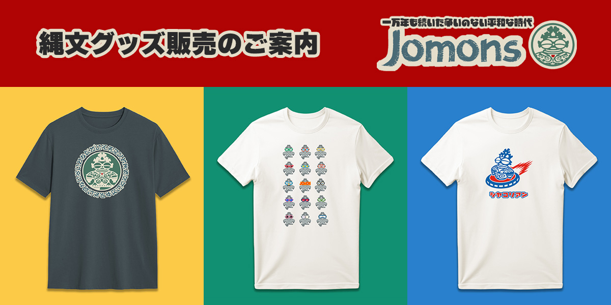 jomons(じょうもんズ)縄文グッズ販売