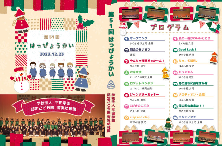 幼稚園遊戯会動画編集｜ホームページ制作｜sys-cobo（シスコボ）｜青森・津軽