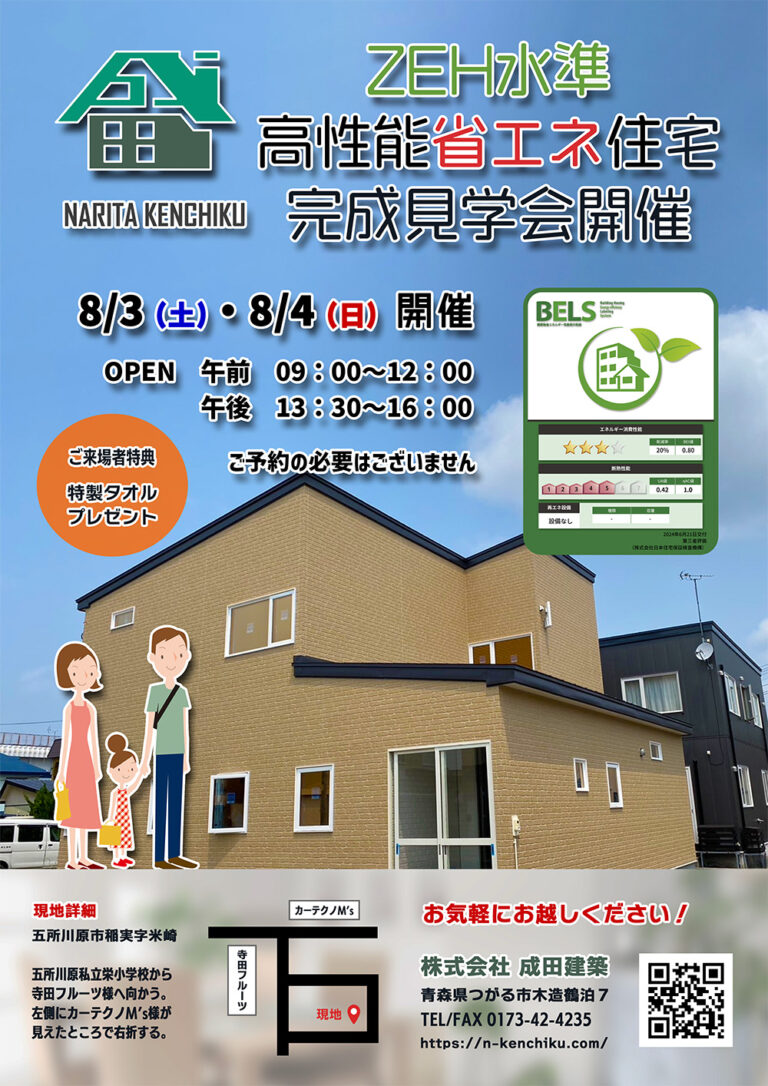 住宅展示会チラシ｜グラフィックデザイン｜広告デザイン｜sys-cobo（シスコボ）｜青森・津軽