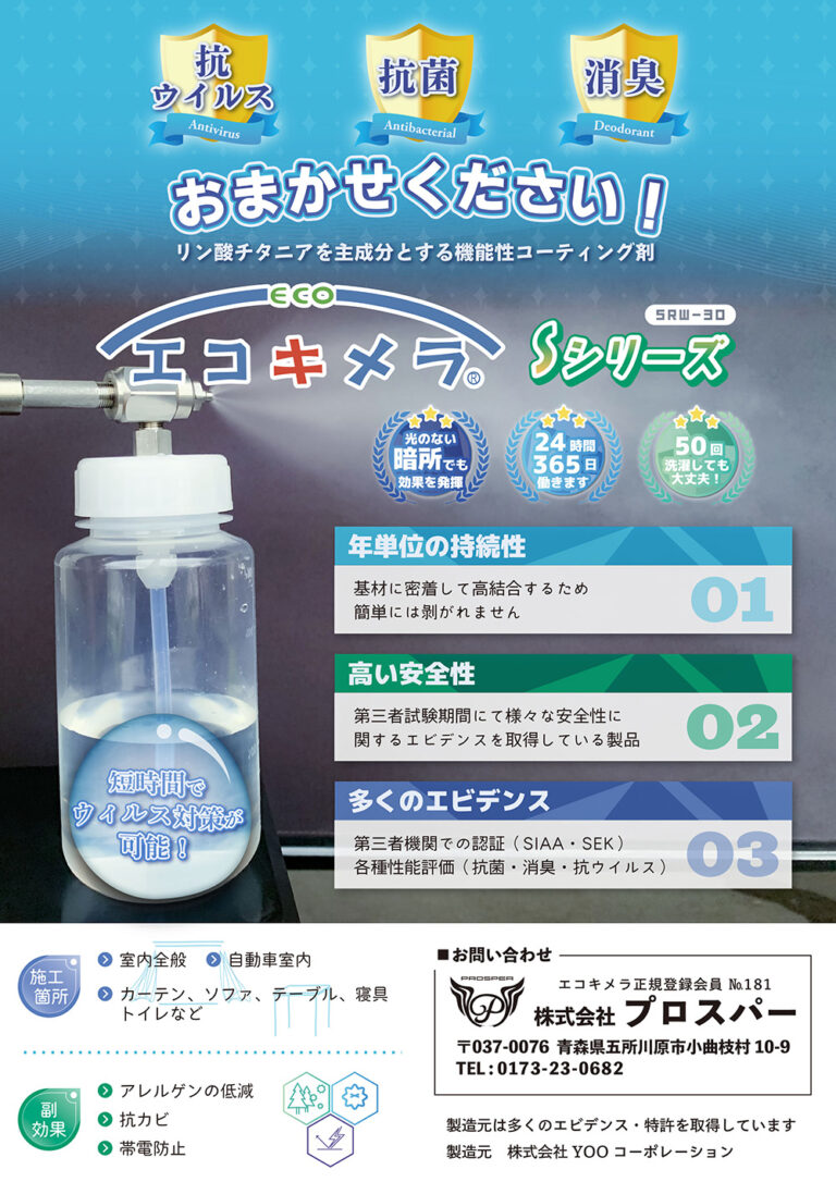 カーコーティングチラシ｜グラフィックデザイン｜広告デザイン｜sys-cobo（シスコボ）｜青森・津軽