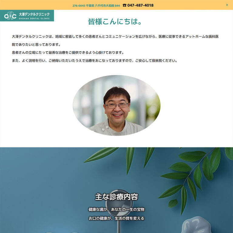 歯科医院サイト｜ホームページ制作｜sys-cobo（シスコボ）｜青森・津軽