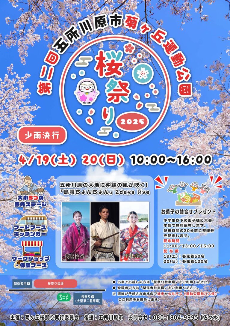 桜祭りポスター・チラシ｜グラフィックデザイン｜広告デザイン｜sys-cobo（シスコボ）｜青森・津軽