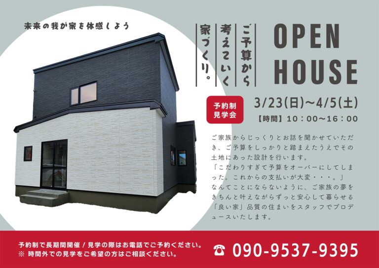 住宅展示会チラシ｜グラフィックデザイン｜広告デザイン｜sys-cobo（シスコボ）｜青森・津軽