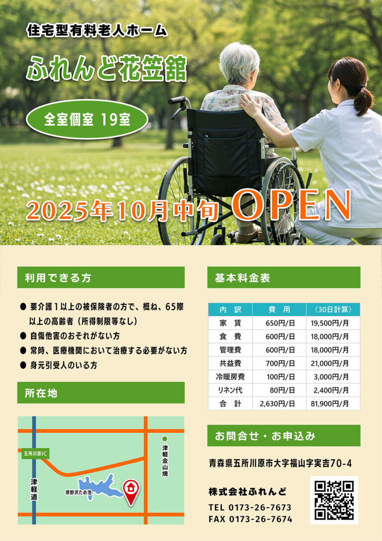 介護事業者向けチラシ｜グラフィックデザイン｜広告デザイン｜sys-cobo（シスコボ）｜青森・津軽