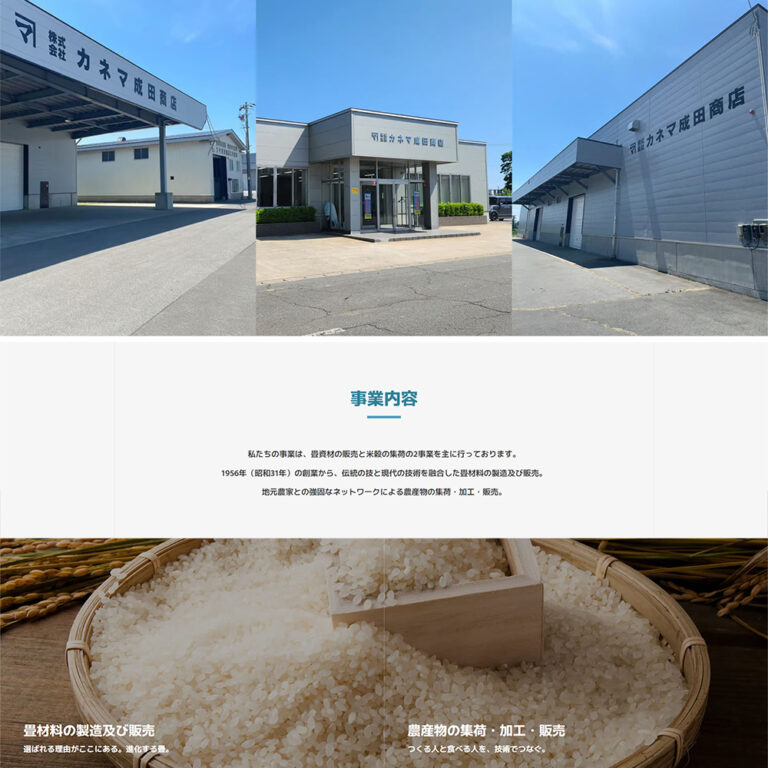 畳資材販売業者サイト｜ホームページ制作｜sys-cobo（シスコボ）｜青森・津軽